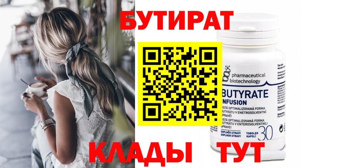 Бутират  Бутират жидкий экстази  Вход с VPN  Новочебоксарск 