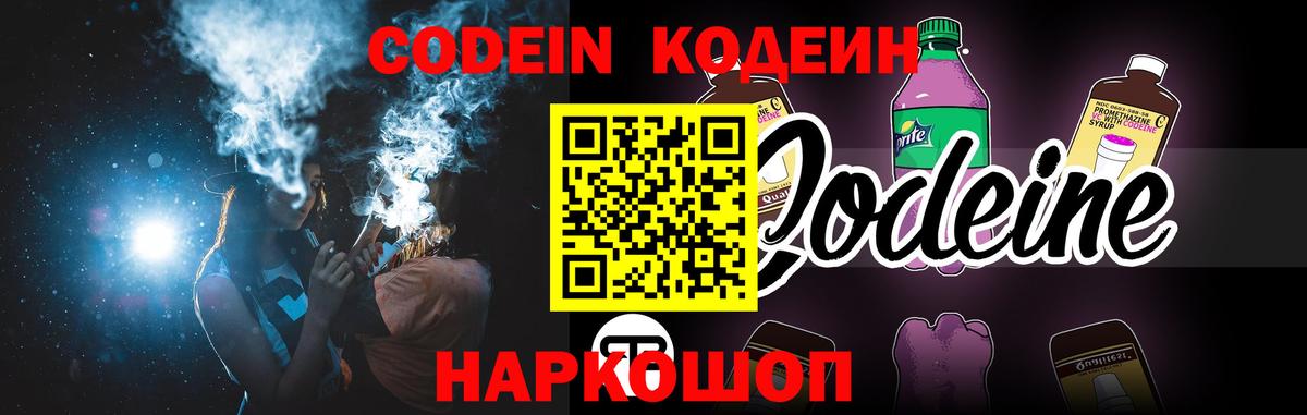 Кодеиновый сироп Lean Purple Drank Новочебоксарск